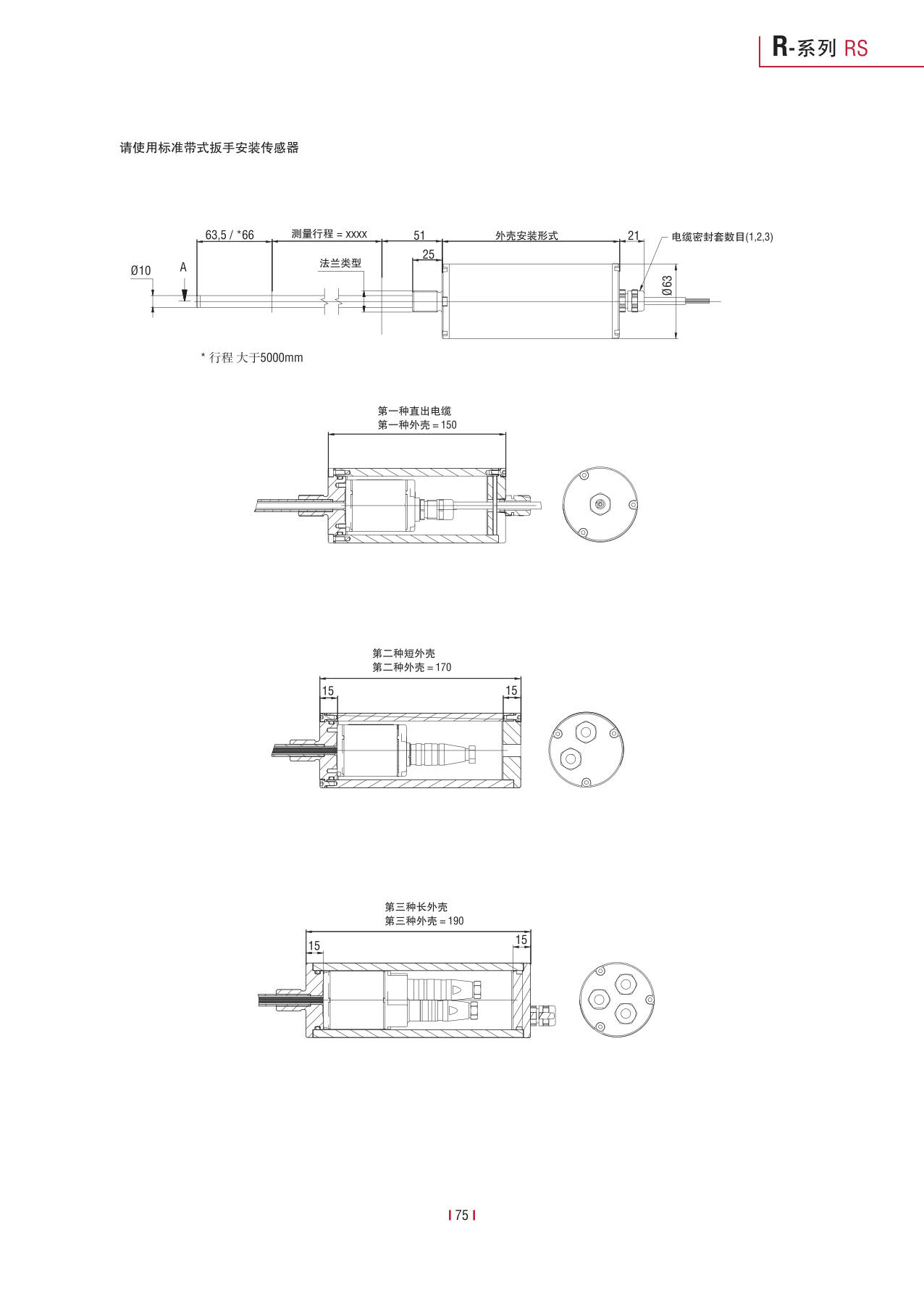 高性能傳感器R系列_77.jpg